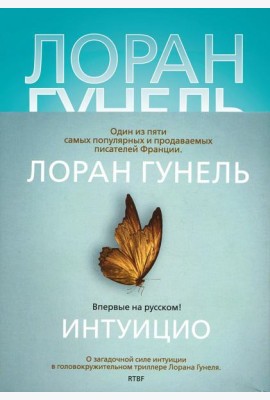 Интуицио