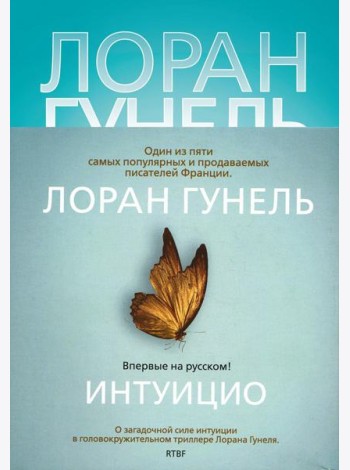 Интуицио
