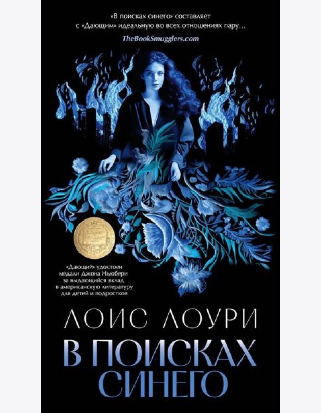 В поисках синего: роман