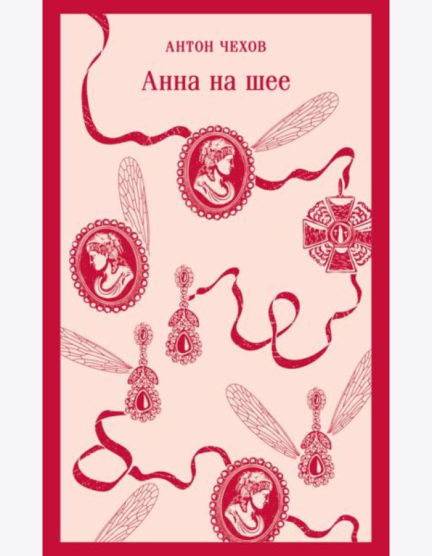 Анна на шее