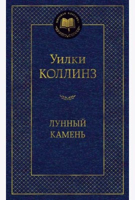 Лунный камень