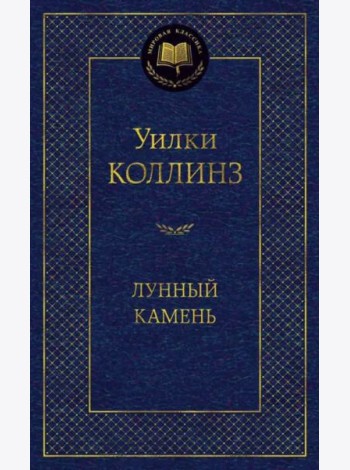 Лунный камень