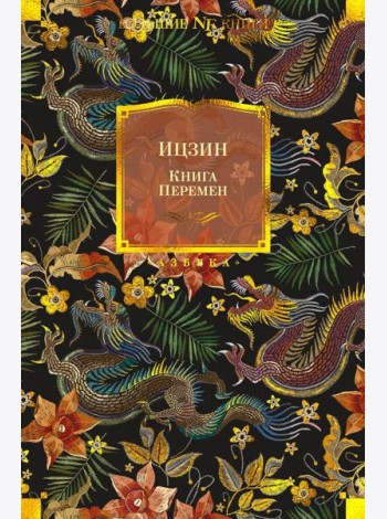 Книга Перемен