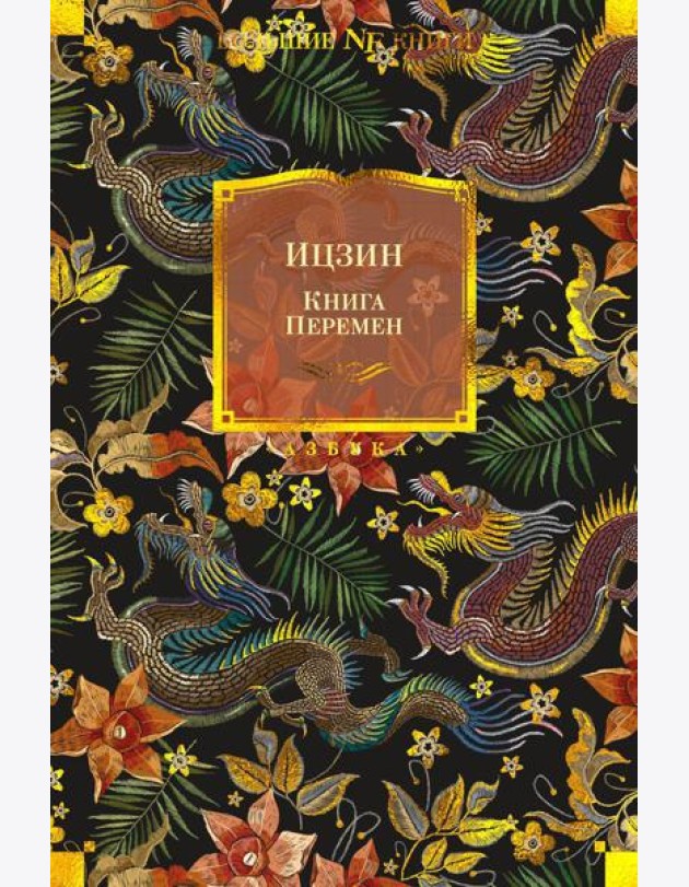 Книга Перемен