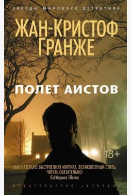 Полет аистов