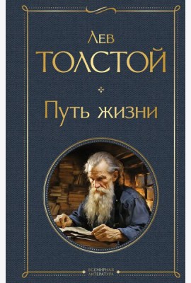 Путь жизни