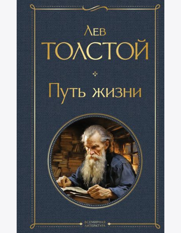 Путь жизни