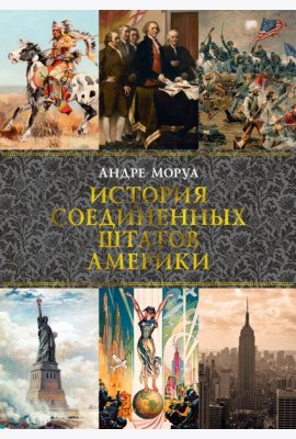 История Соединенных Штатов Америки