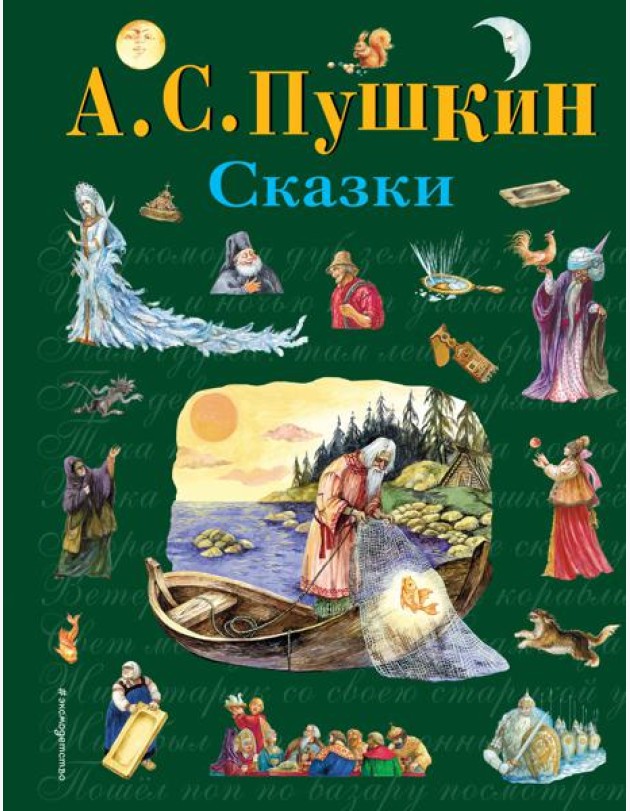 Сказки (ил. А. Власовой)