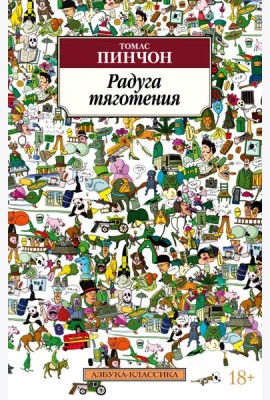 Радуга тяготения