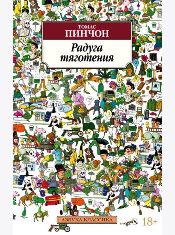 Радуга тяготения