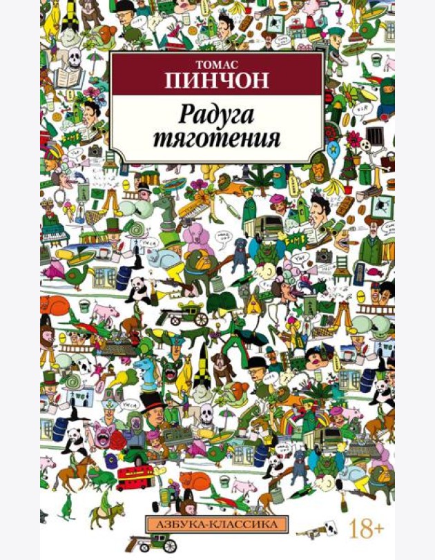 Радуга тяготения