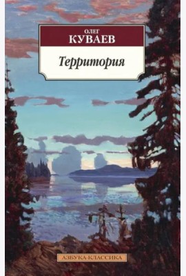 Территория
