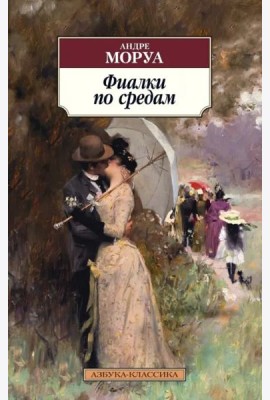 Фиалки по средам