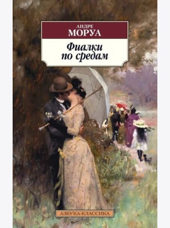 Фиалки по средам