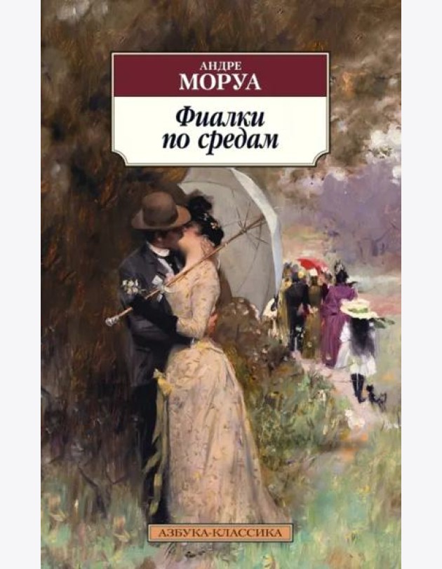 Фиалки по средам