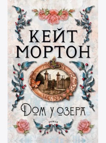 Дом у озера