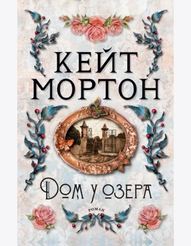 Дом у озера