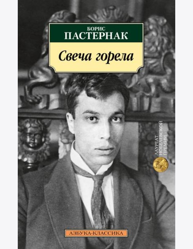 Свеча горела: стихотворения