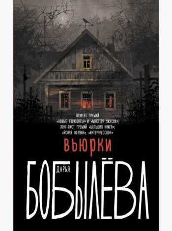 Вьюрки