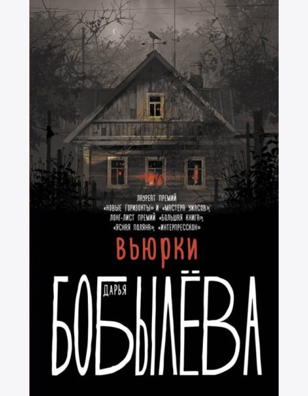 Вьюрки