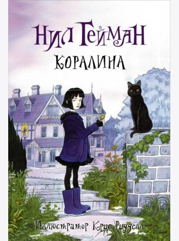 Коралина