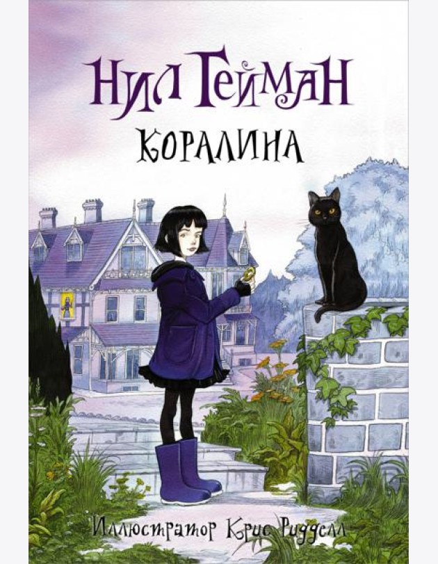 Коралина