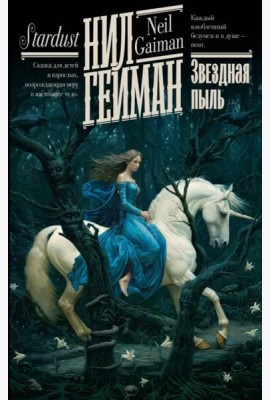 Звездная пыль