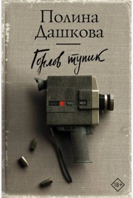 Горлов тупик