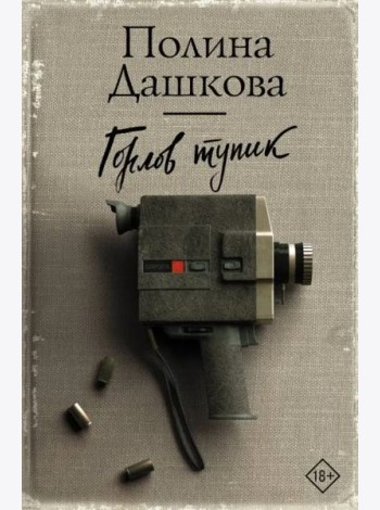 Горлов тупик