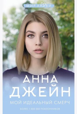 Мой идеальный смерч