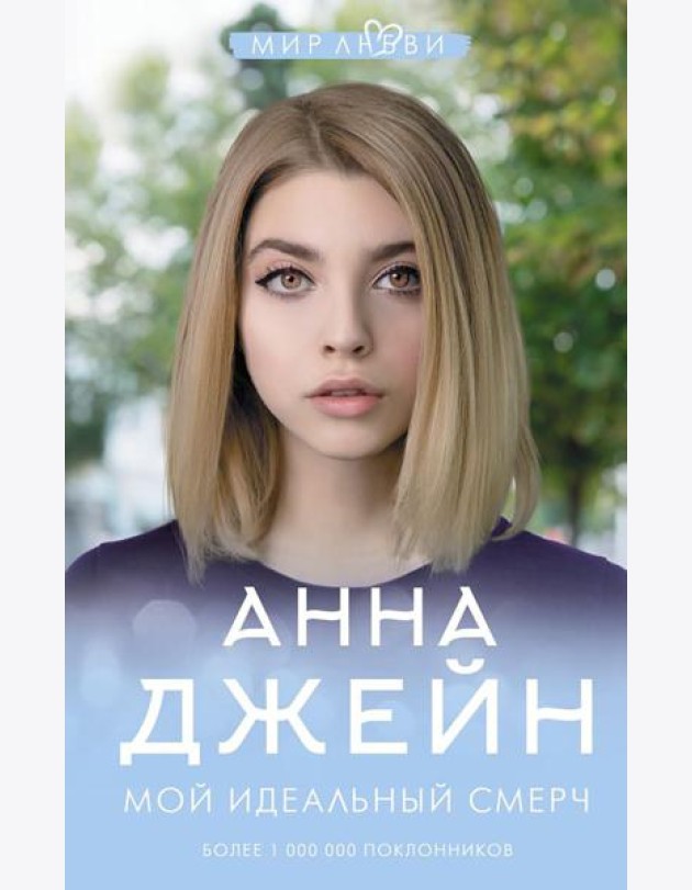 Мой идеальный смерч