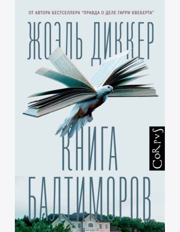 Книга Балтиморов
