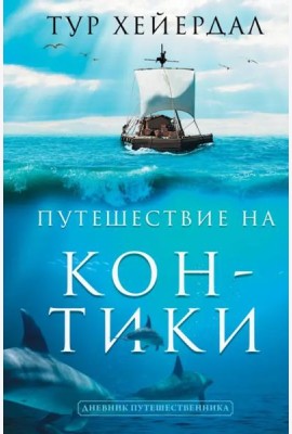 Путешествие 