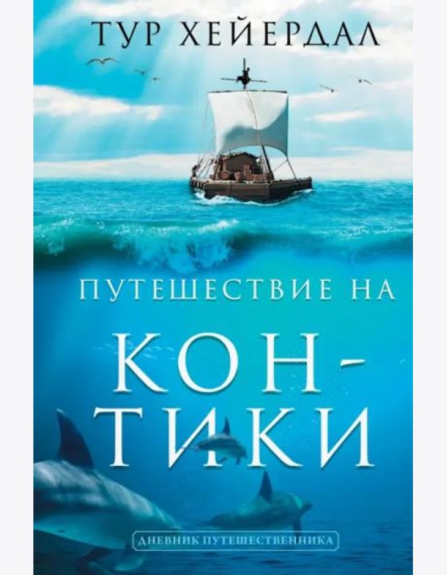 Путешествие 
