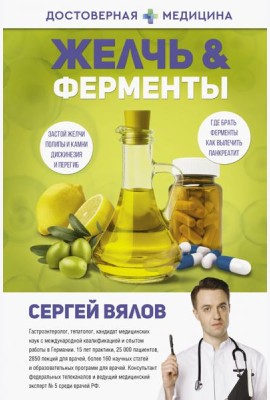 Желчь и ферменты