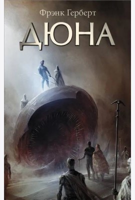 Дюна
