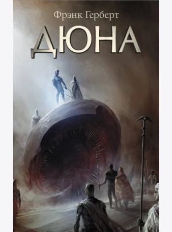 Дюна