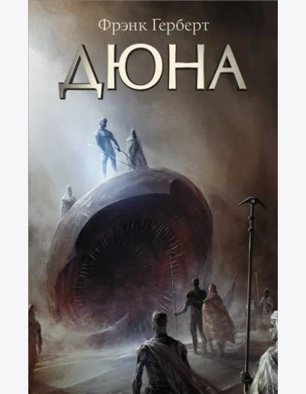 Дюна