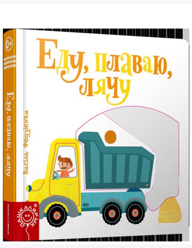 Еду, плаваю, лячу