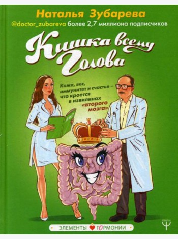 Кишка всему голова. Кожа, вес, иммунитет и счастье — что кроется в извилинах «второго мозга»