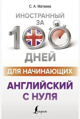 Английский с нуля