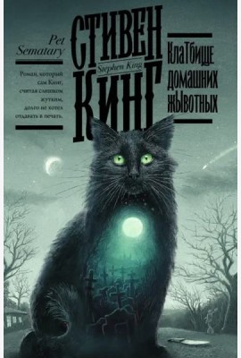 Клатбище домашних жывотных