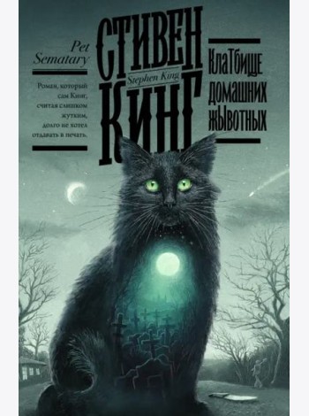 Клатбище домашних жывотных