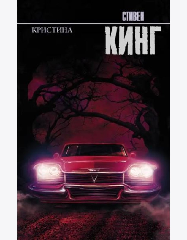 Кристина
