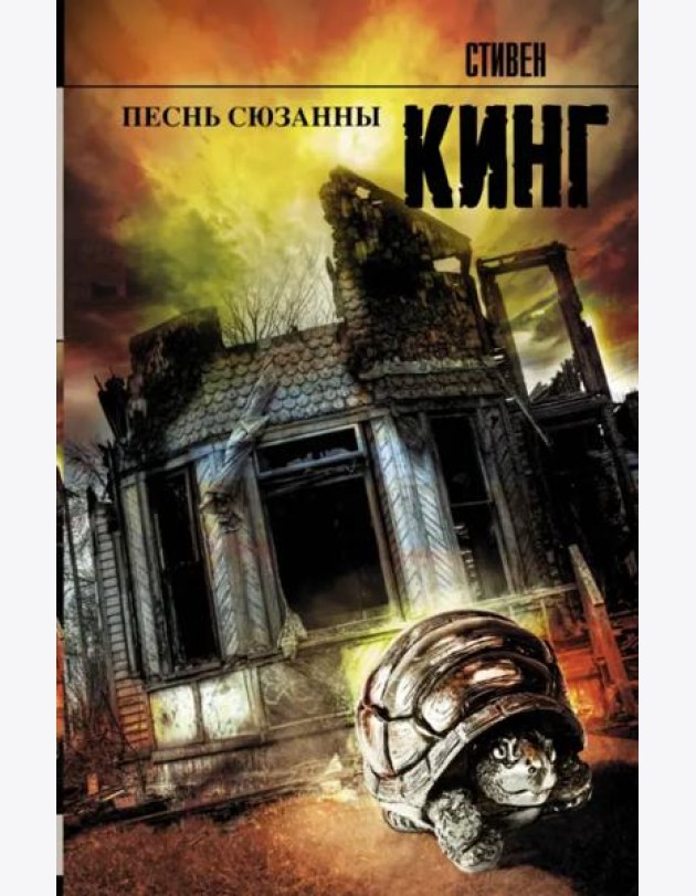 Песнь Сюзанны. Из цикла 