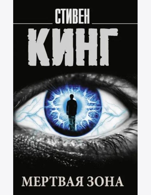Мертвая зона