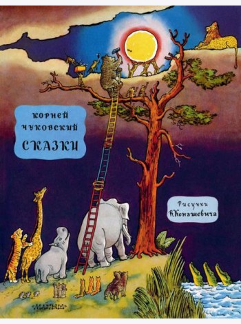 Сказки: сказки, стихи, английские песенки