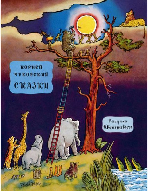 Сказки: сказки, стихи, английские песенки