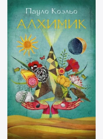 Алхимик